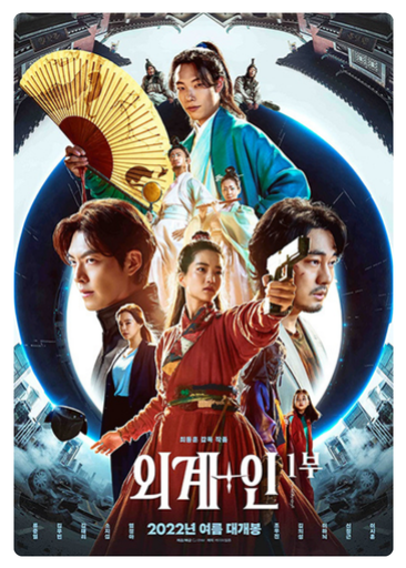 Alienoid: Return to the Future<br>(Oegye+in 2bu)